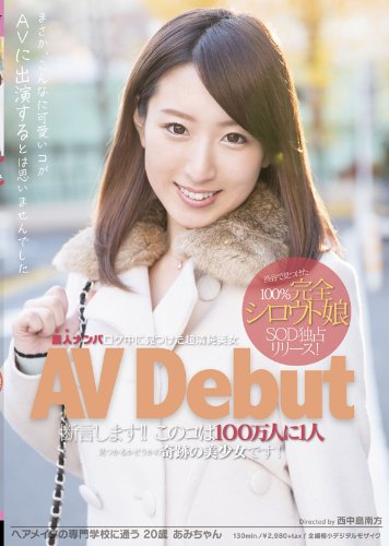Japanese Porn Best Selling 20-year-old to Go to School Avdebut Professional Hair and Makeup Beauty Found in Super Innocent Amateur Nanparoke